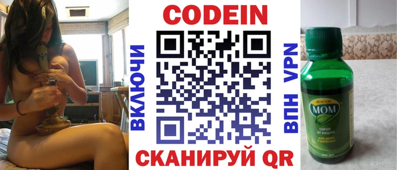 Codein Purple Drank  Вятские Поляны 