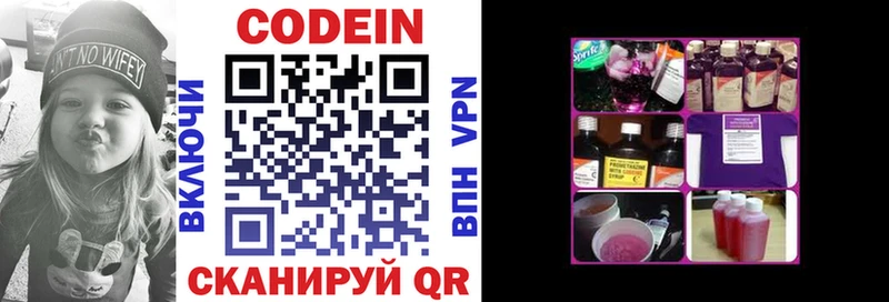 Кодеин напиток Lean (лин) Вятские Поляны